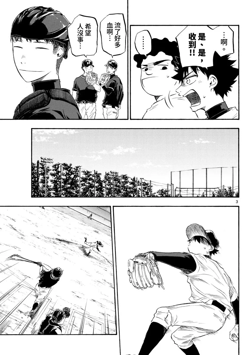 第31话 第3页