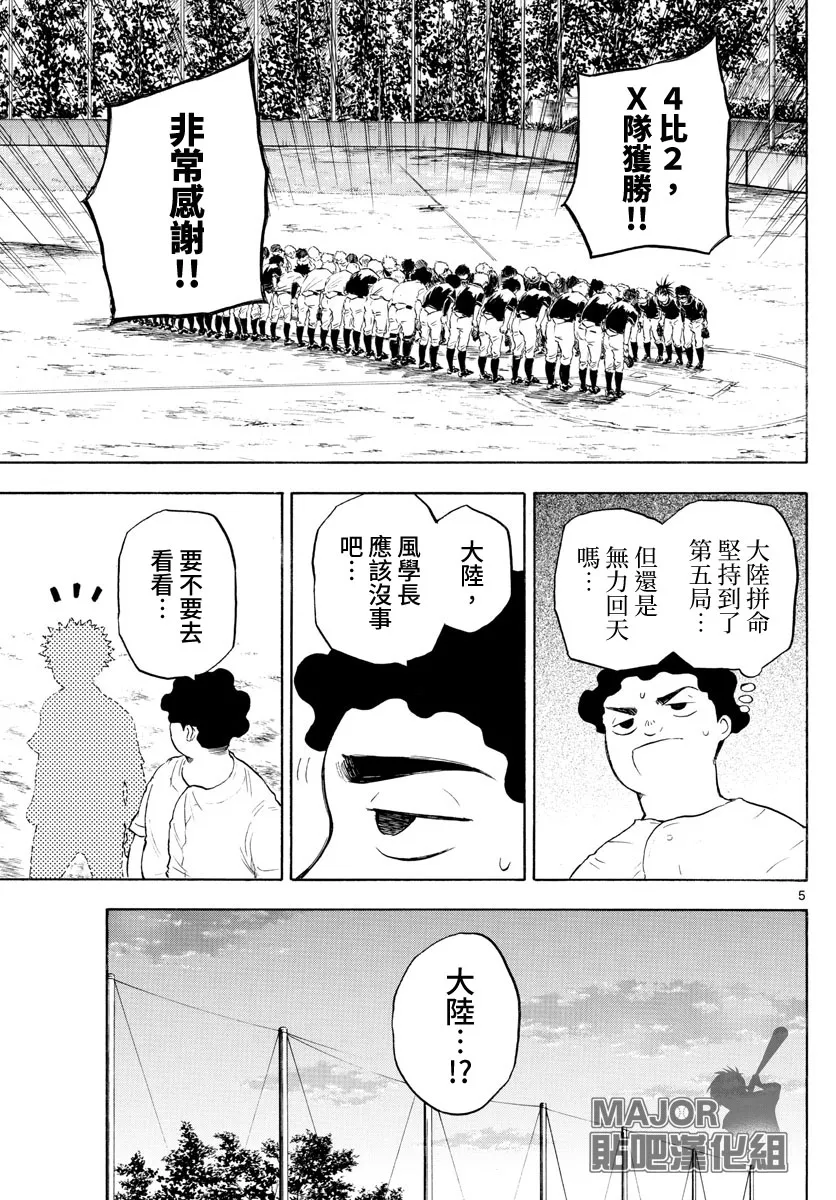第31话 第5页