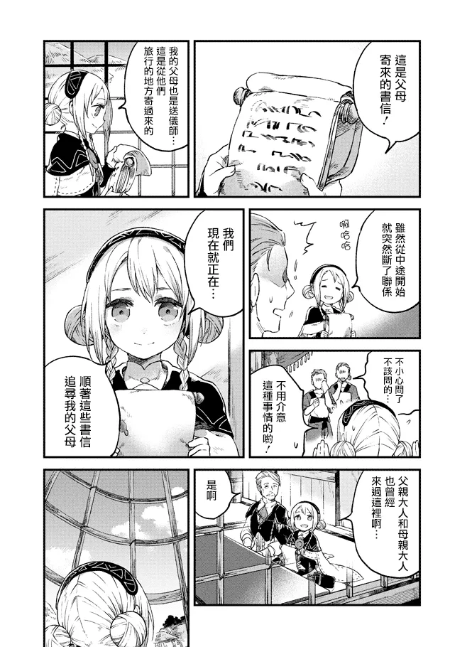 第02话 第3页