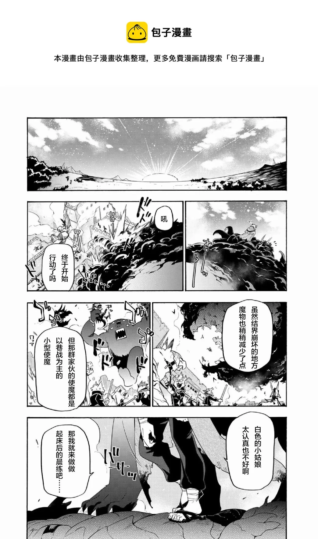 第31话 王都 万魔殿（6） 第1页