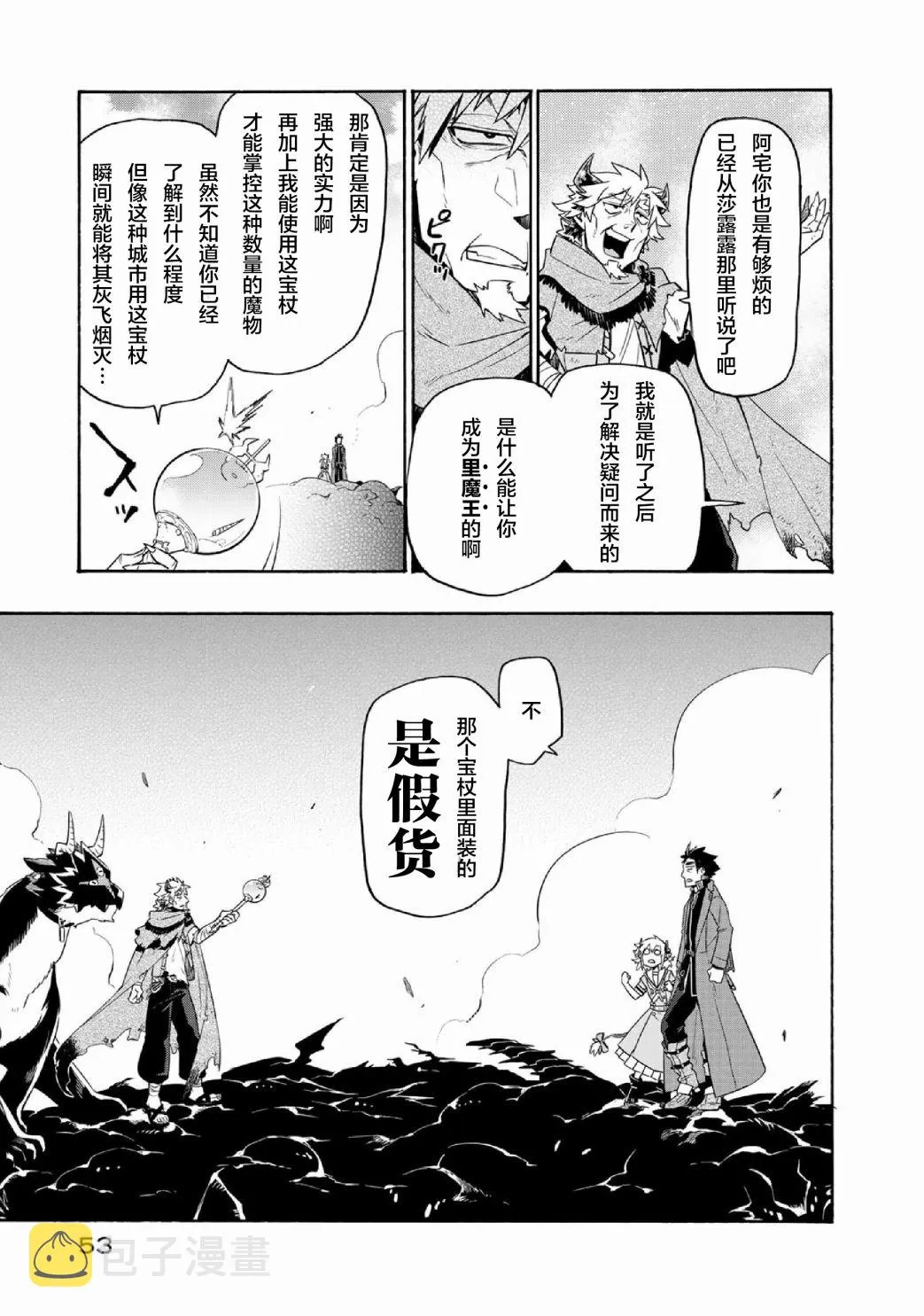 第31话 王都 万魔殿（6） 第4页