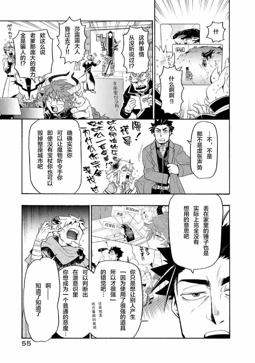 第31话 王都 万魔殿（6） 第6页