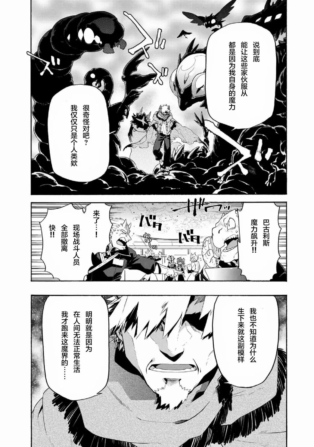 第31话 王都 万魔殿（6） 第7页