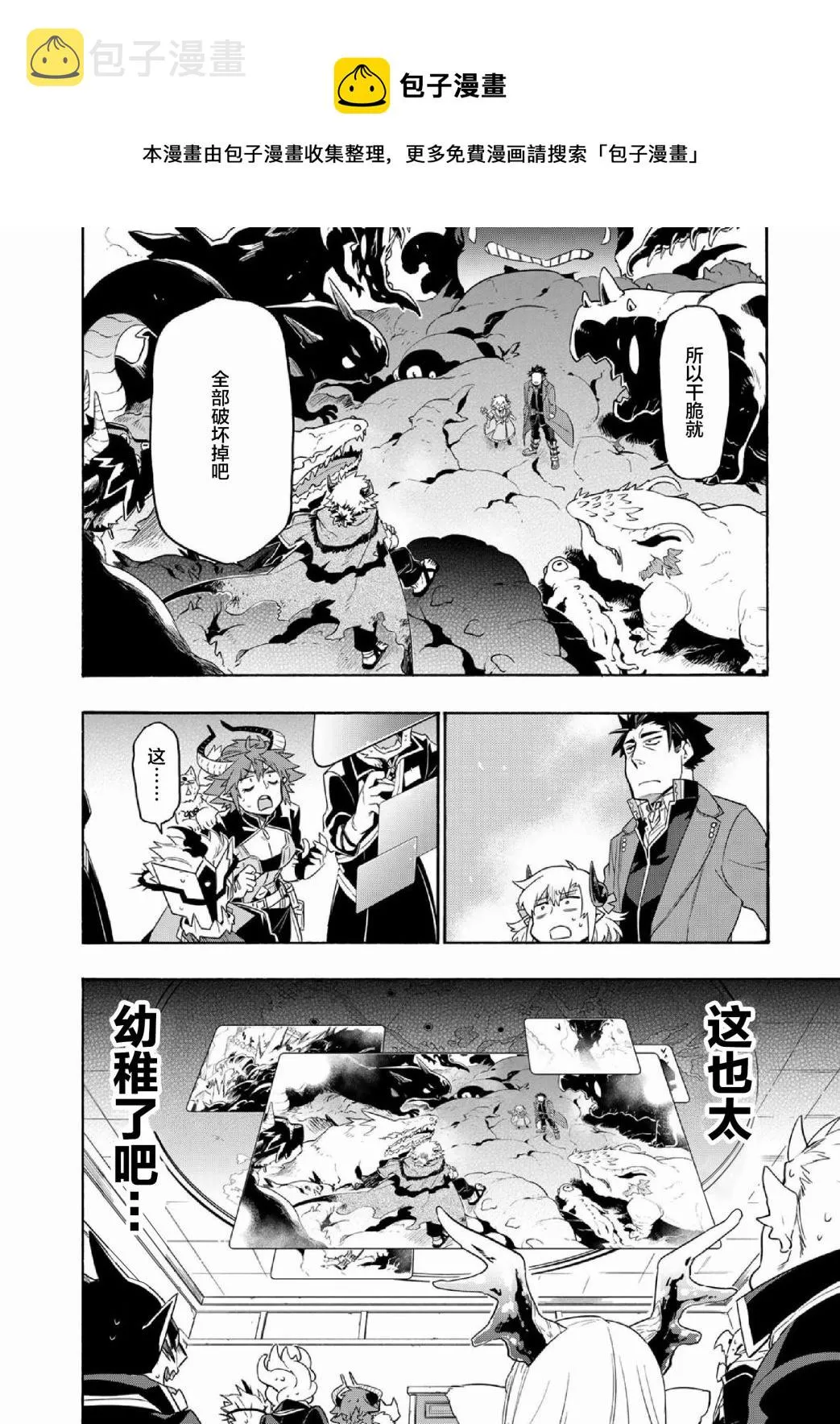 第31话 王都 万魔殿（6） 第9页