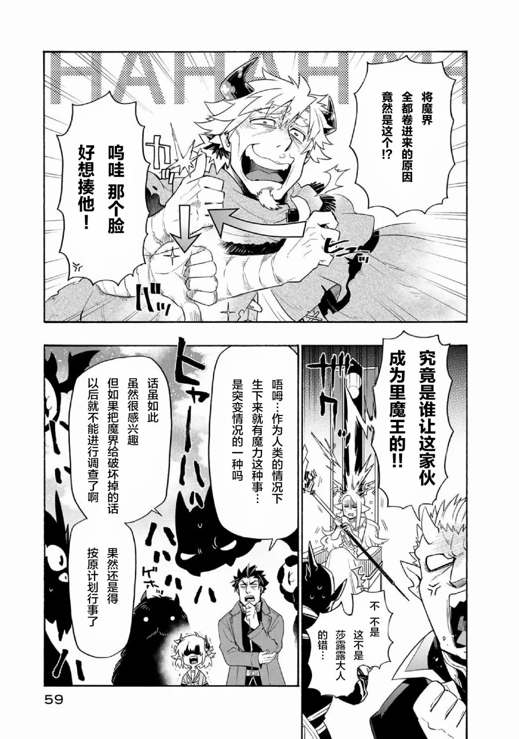 第31话 王都 万魔殿（6） 第10页
