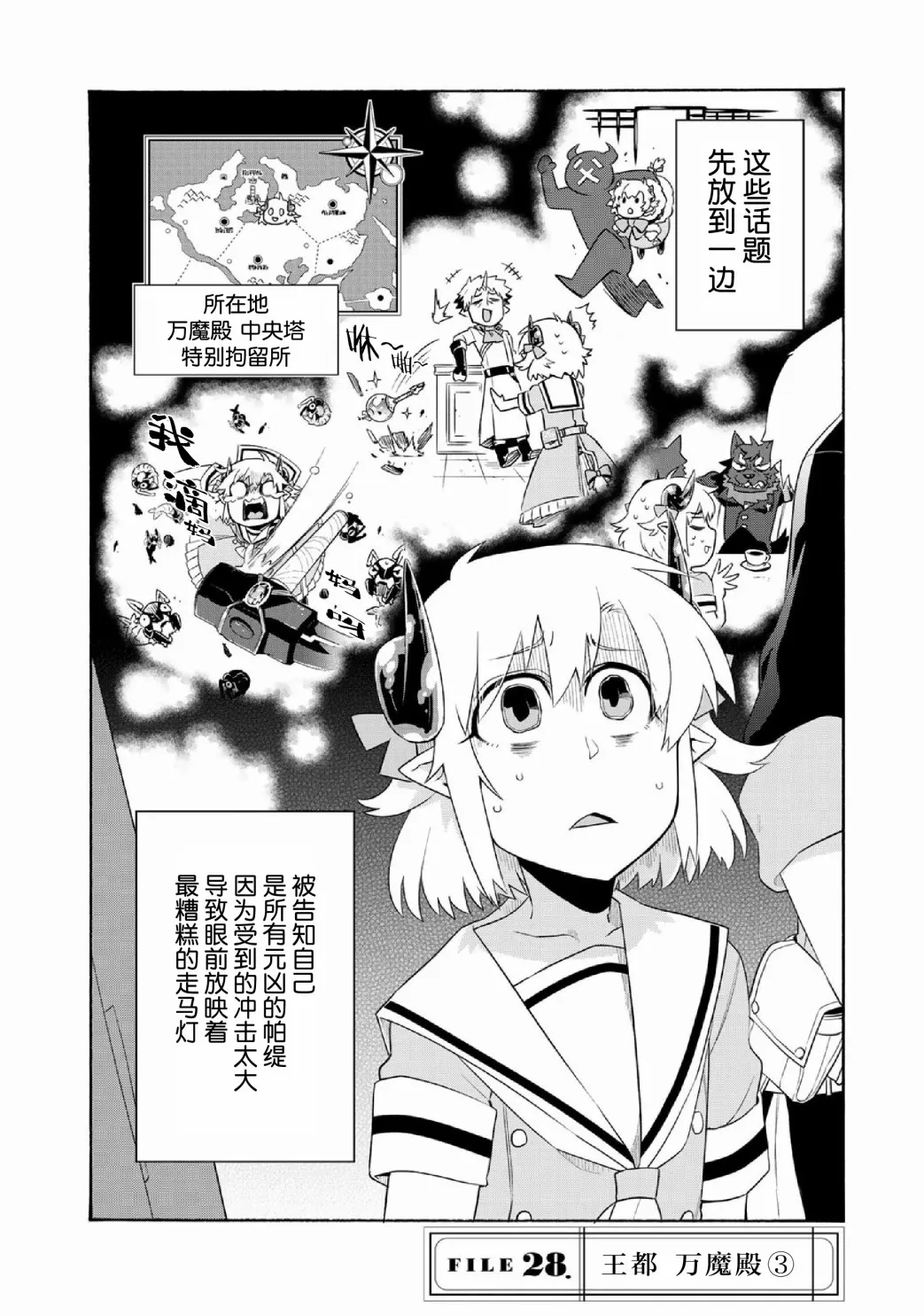 第28话 第2页