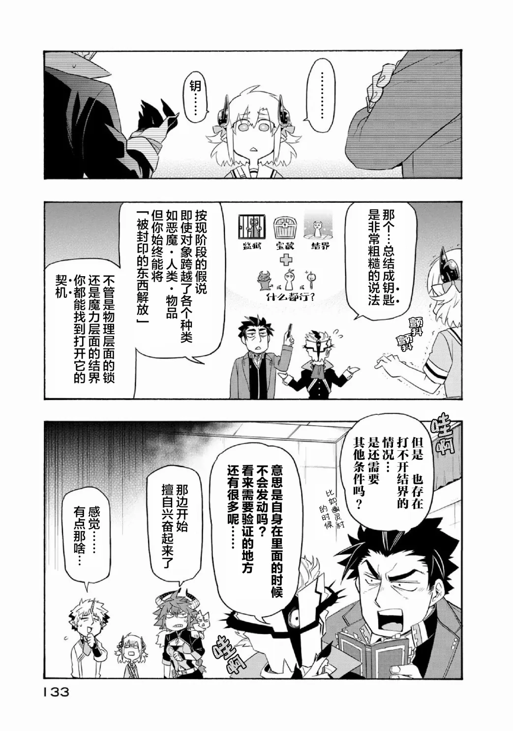 第27话 王者 万魔殿（2） 第11页