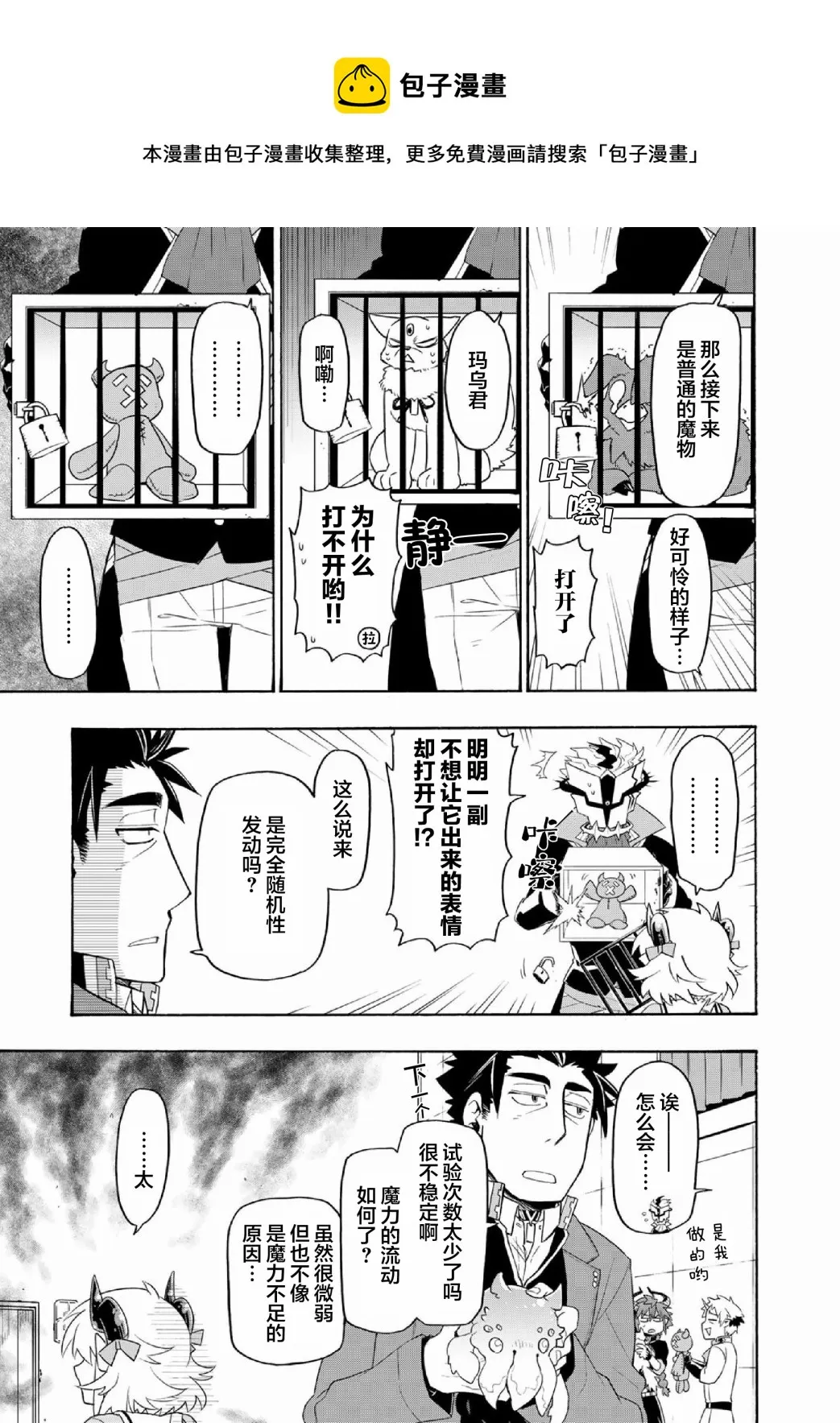 第27话 王者 万魔殿（2） 第13页