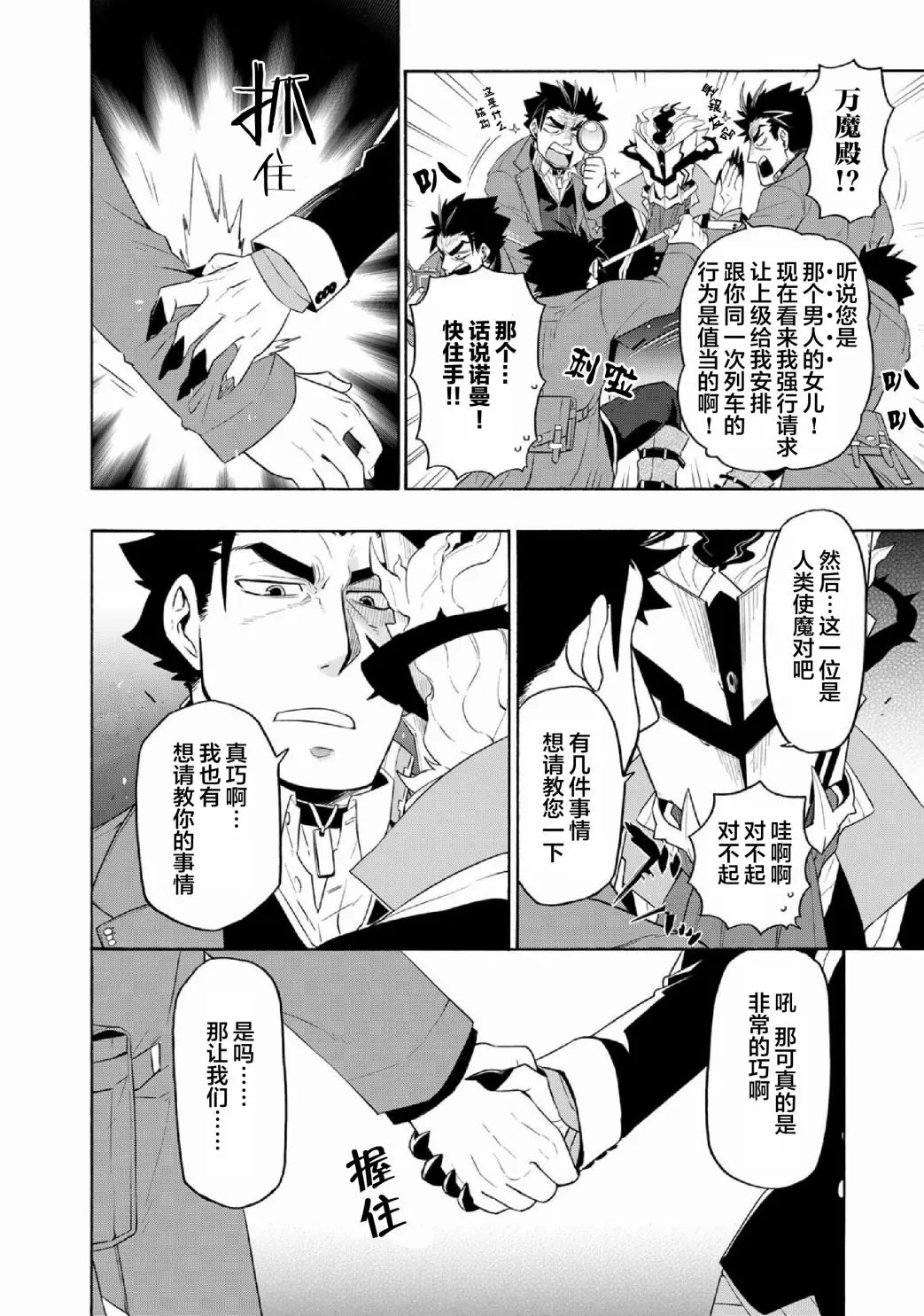 第24话 魔界横断铁路（1） 第6页