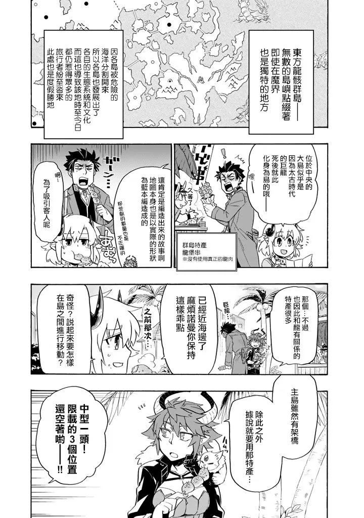 第20话 东方龙骸诸岛~幽灵村（1） 第1页