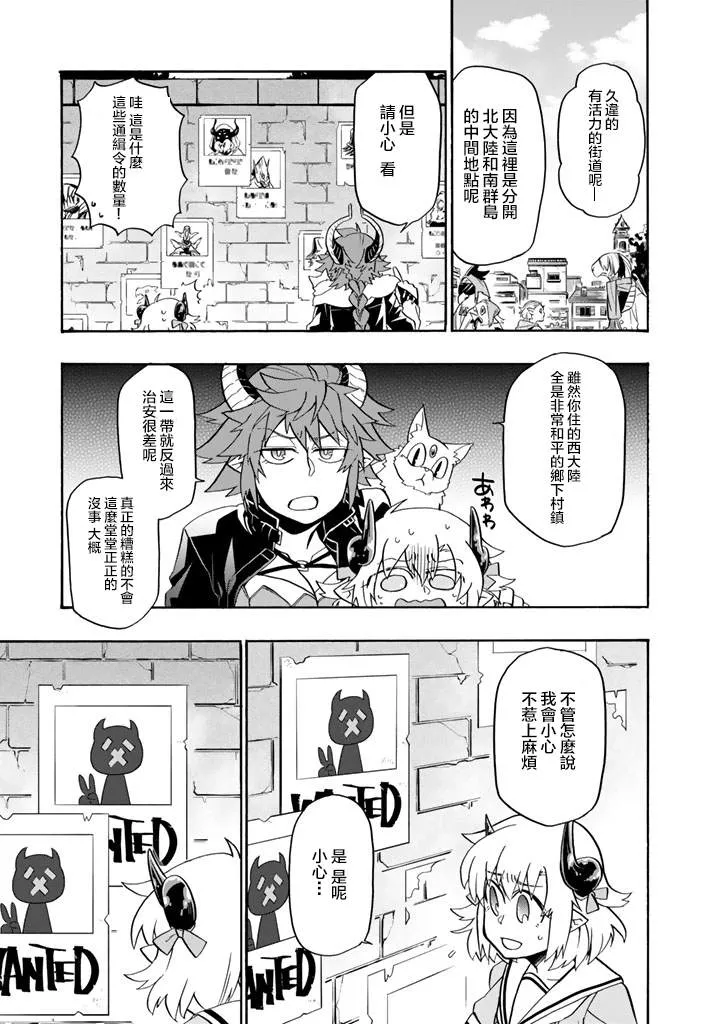 第17话 南部交易都市迪兹穆鲁姆 第3页