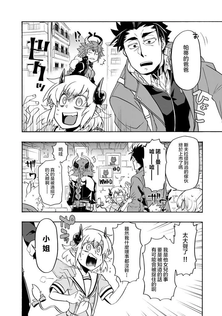 第17话 南部交易都市迪兹穆鲁姆 第4页
