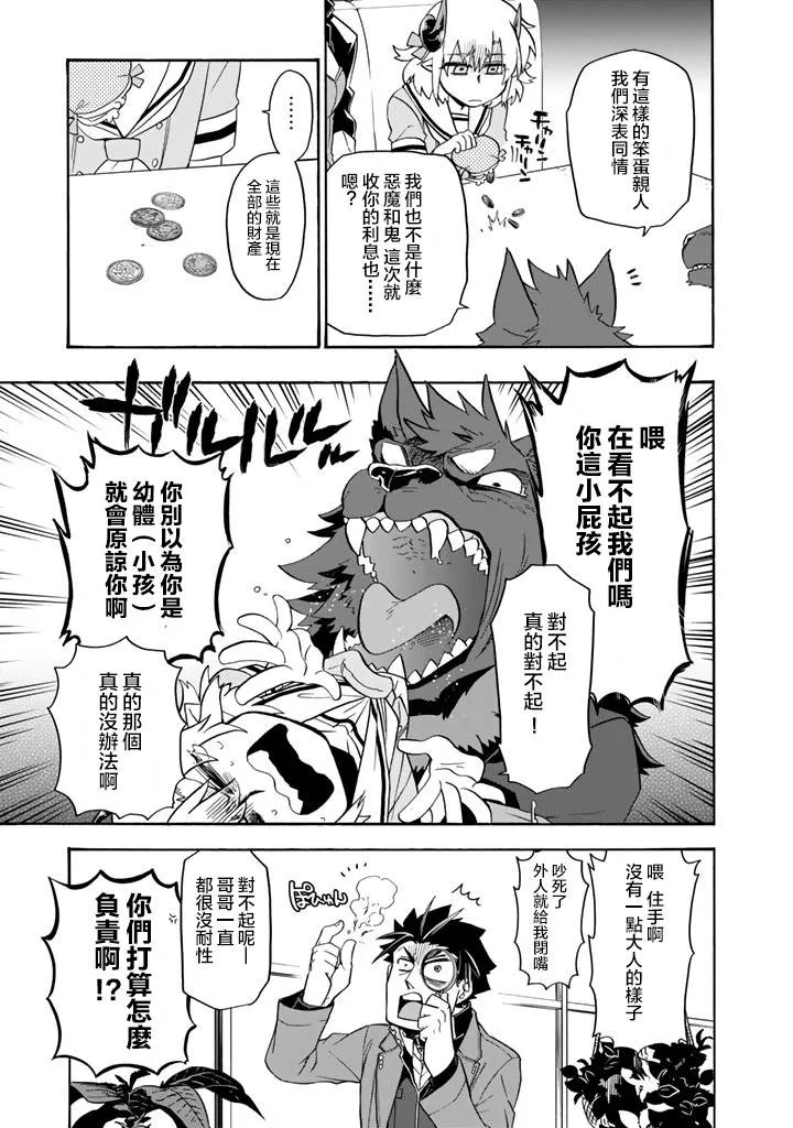 第17话 南部交易都市迪兹穆鲁姆 第9页