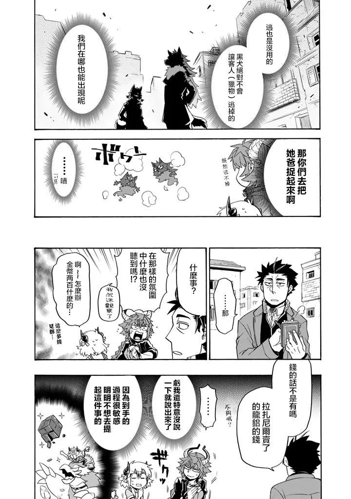 第17话 南部交易都市迪兹穆鲁姆 第16页
