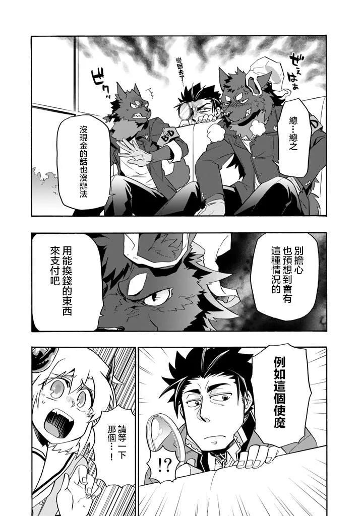 第17话 南部交易都市迪兹穆鲁姆 第36页