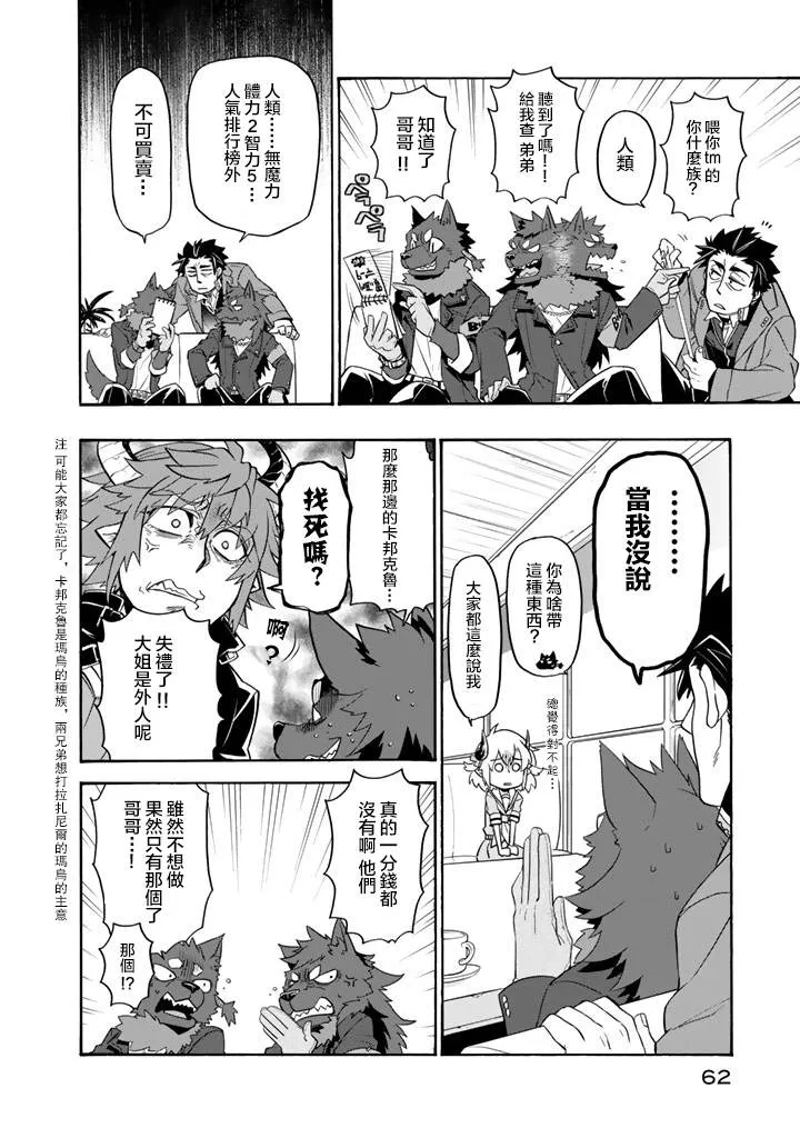 第17话 南部交易都市迪兹穆鲁姆 第37页