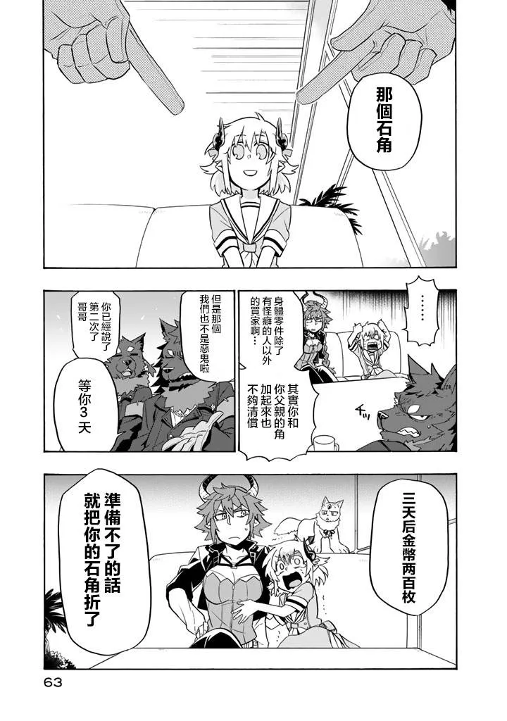 第17话 南部交易都市迪兹穆鲁姆 第38页