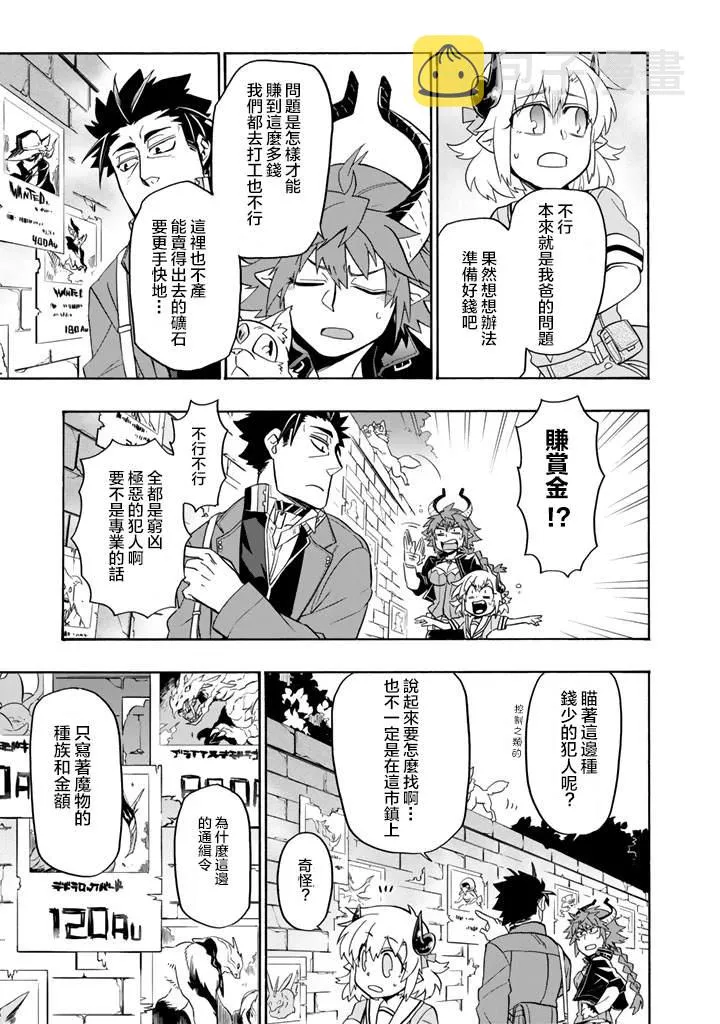 第17话 南部交易都市迪兹穆鲁姆 第40页