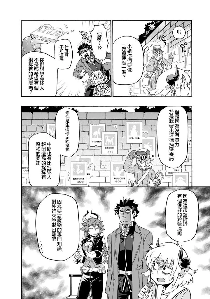 第17话 南部交易都市迪兹穆鲁姆 第41页