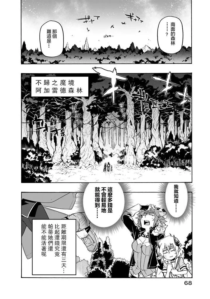 第17话 南部交易都市迪兹穆鲁姆 第43页