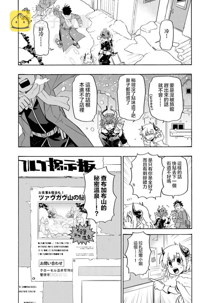 第16话 查布加布山 第1页
