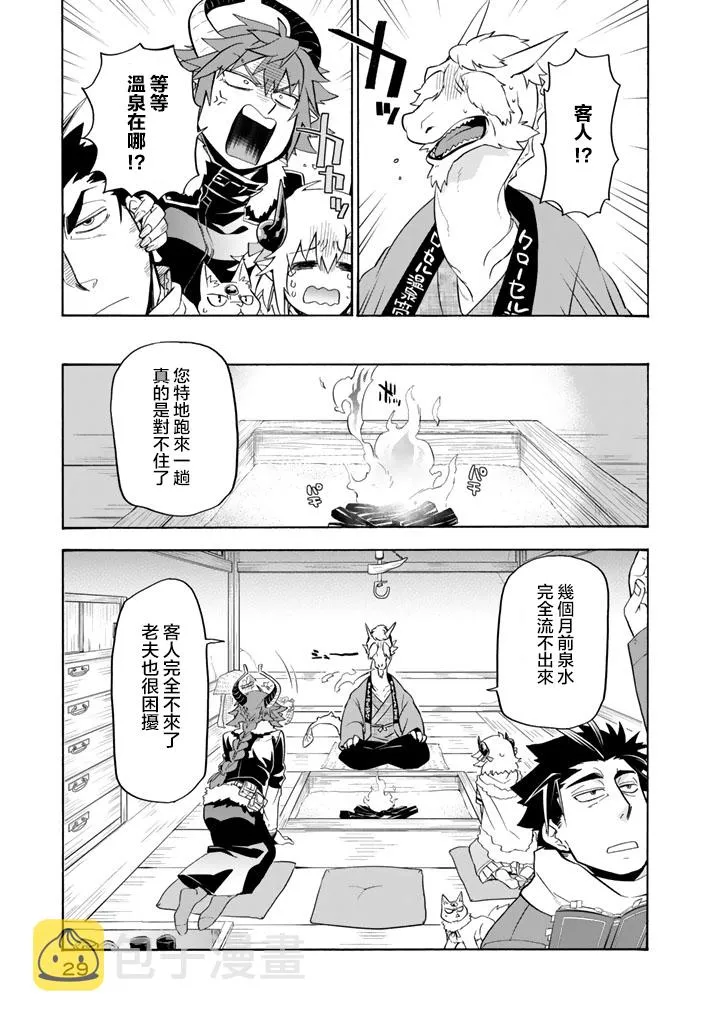 第16话 查布加布山 第5页