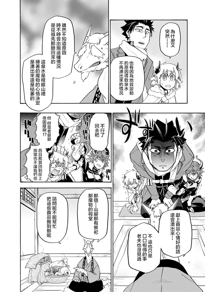 第16话 查布加布山 第6页