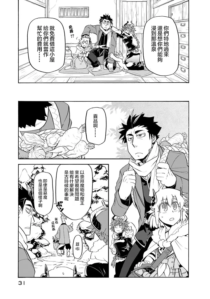 第16话 查布加布山 第7页
