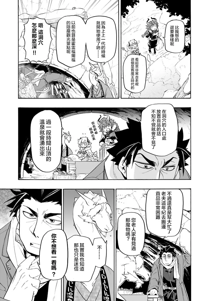 第16话 查布加布山 第9页