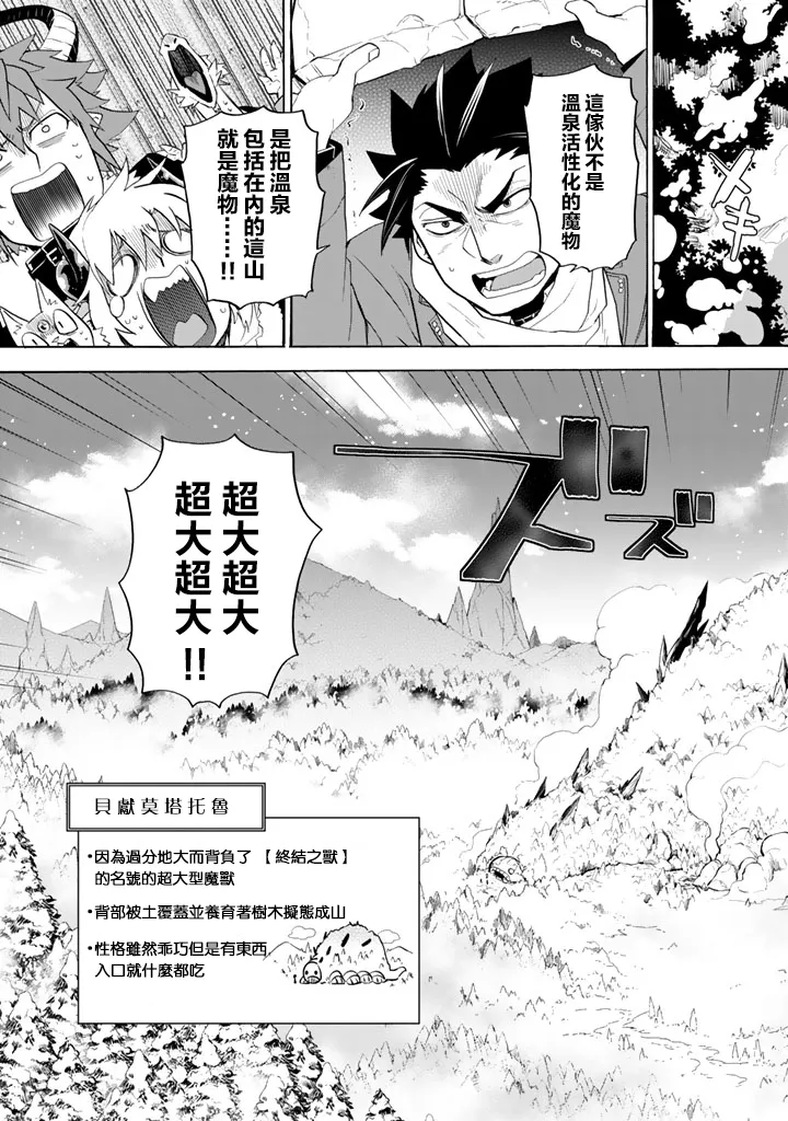 第16话 查布加布山 第15页
