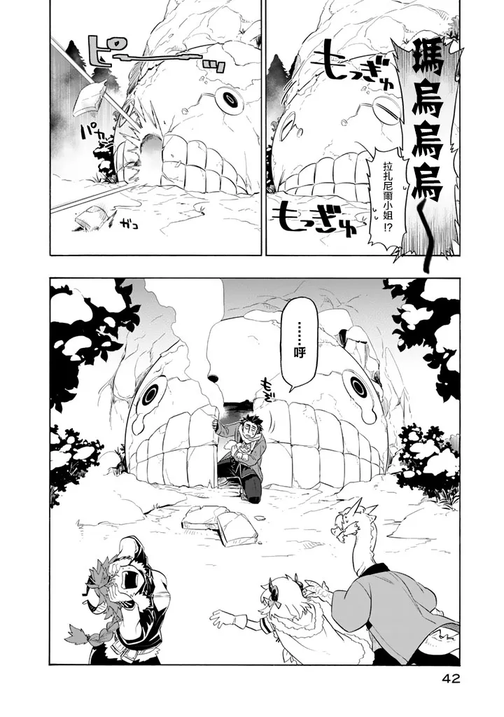第16话 查布加布山 第18页