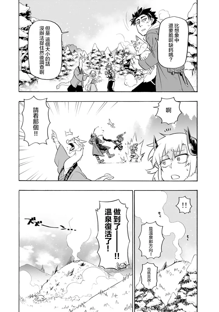 第16话 查布加布山 第19页