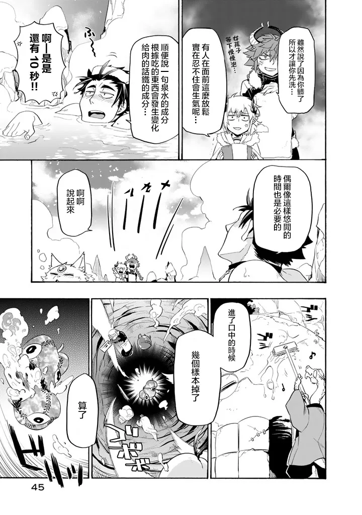 第16话 查布加布山 第21页