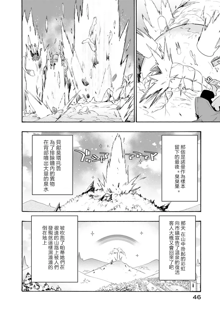 第16话 查布加布山 第22页