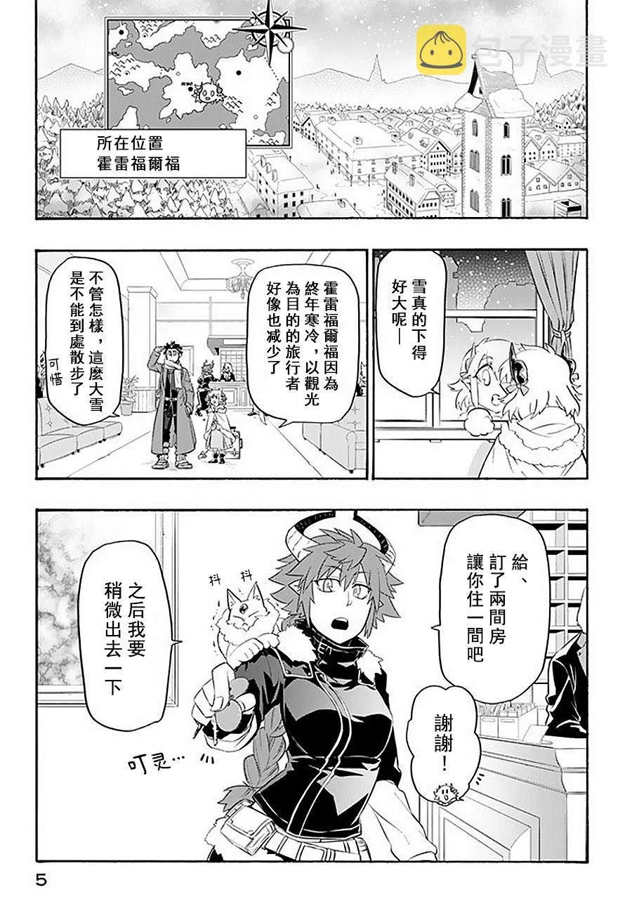 第15话 雪的市镇 霍雷福尔福 第6页