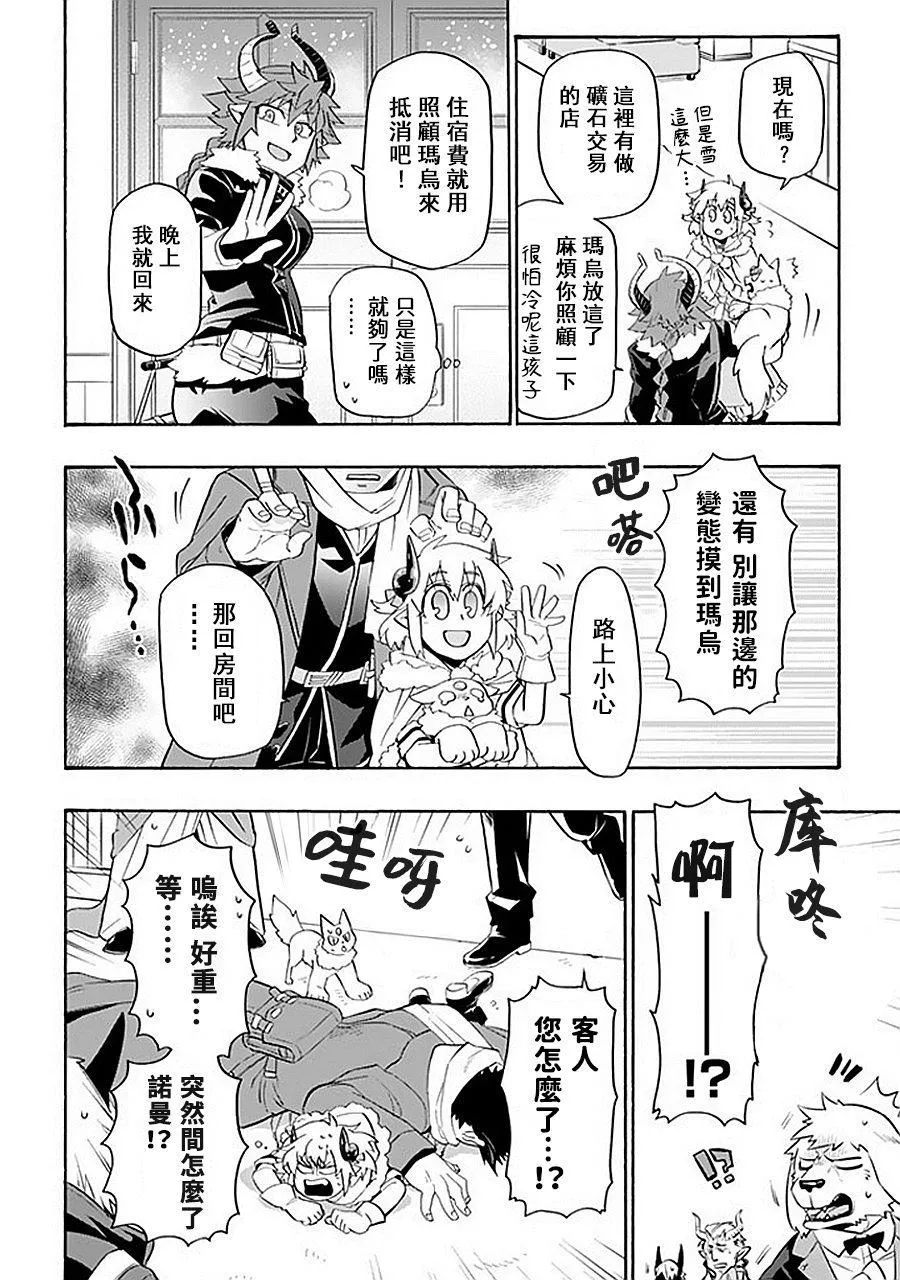 第15话 雪的市镇 霍雷福尔福 第7页