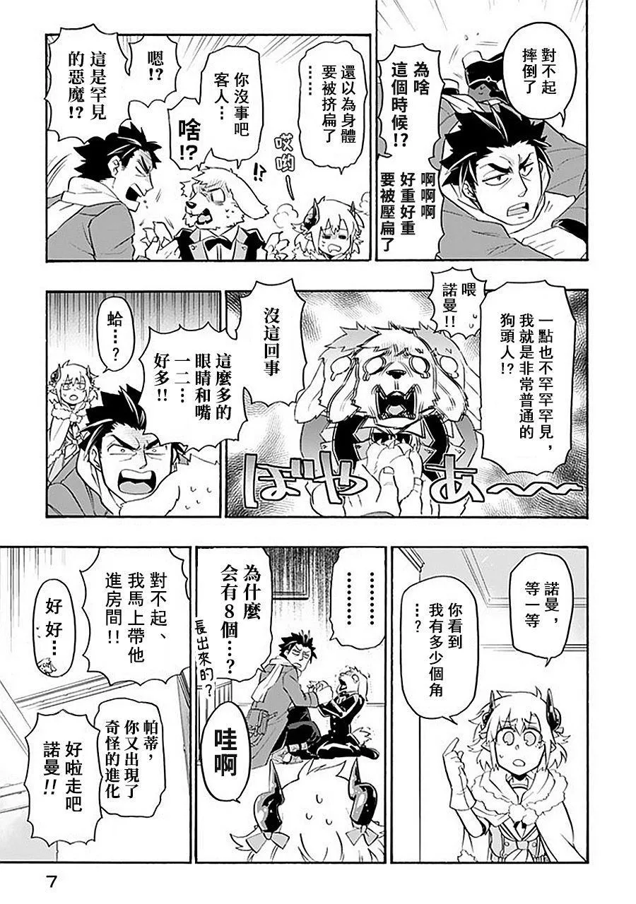 第15话 雪的市镇 霍雷福尔福 第8页