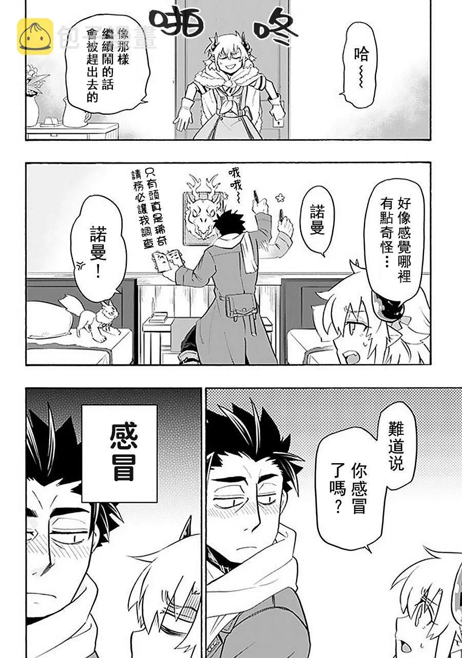 第15话 雪的市镇 霍雷福尔福 第9页