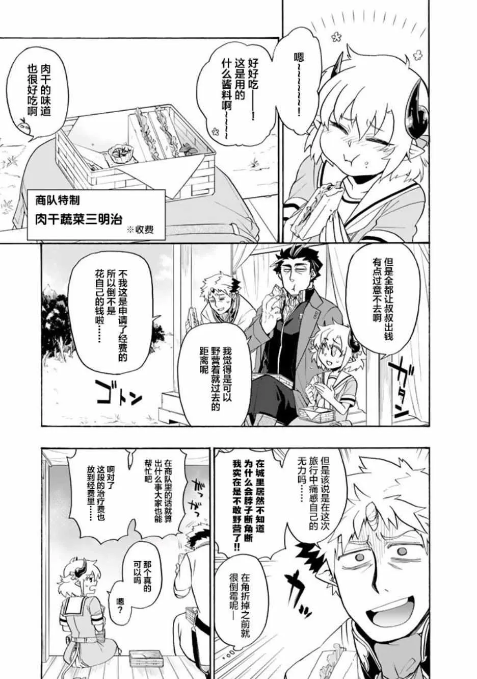 第10话 第3页
