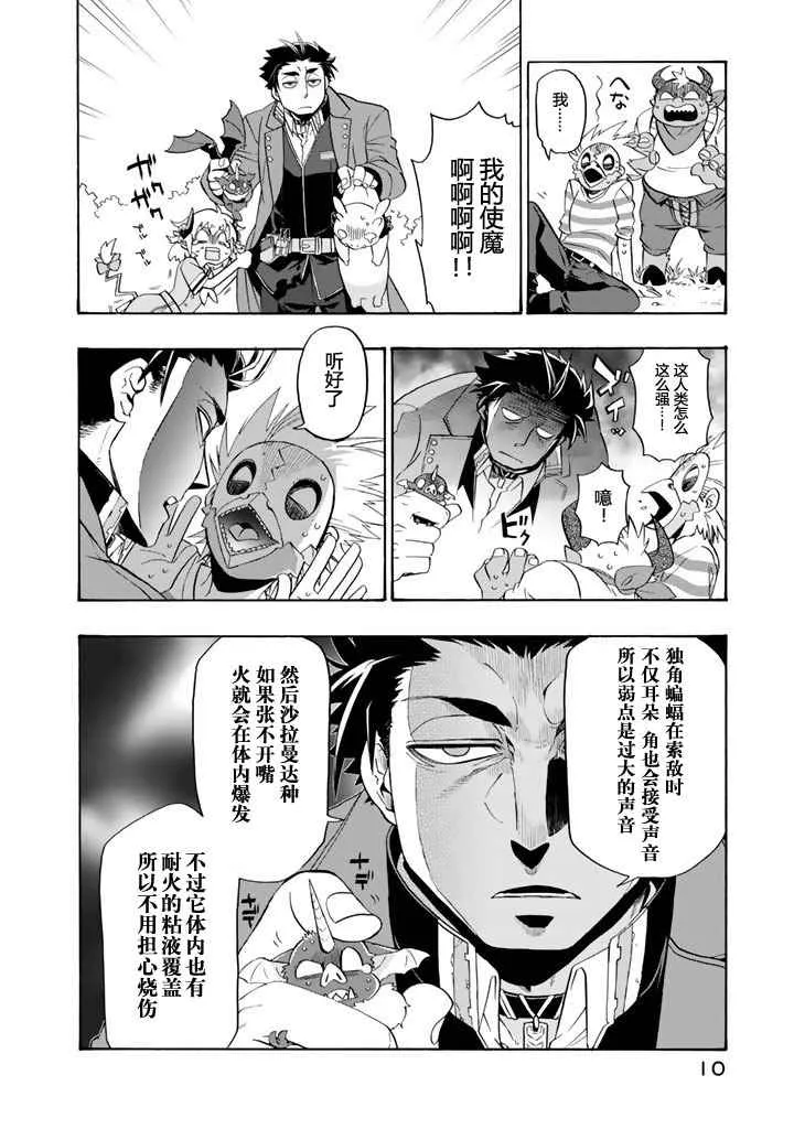 第1话 第9页