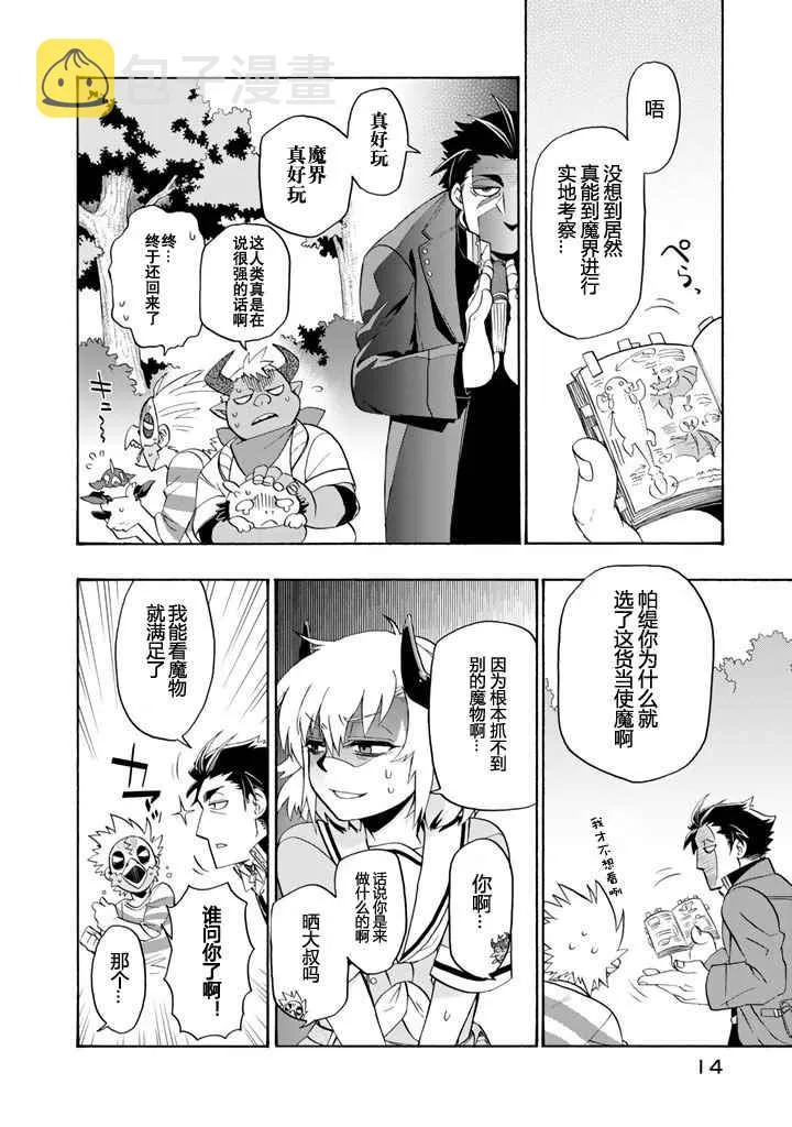第1话 第13页