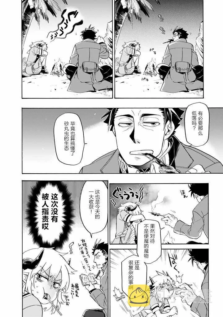 第6话 第14页