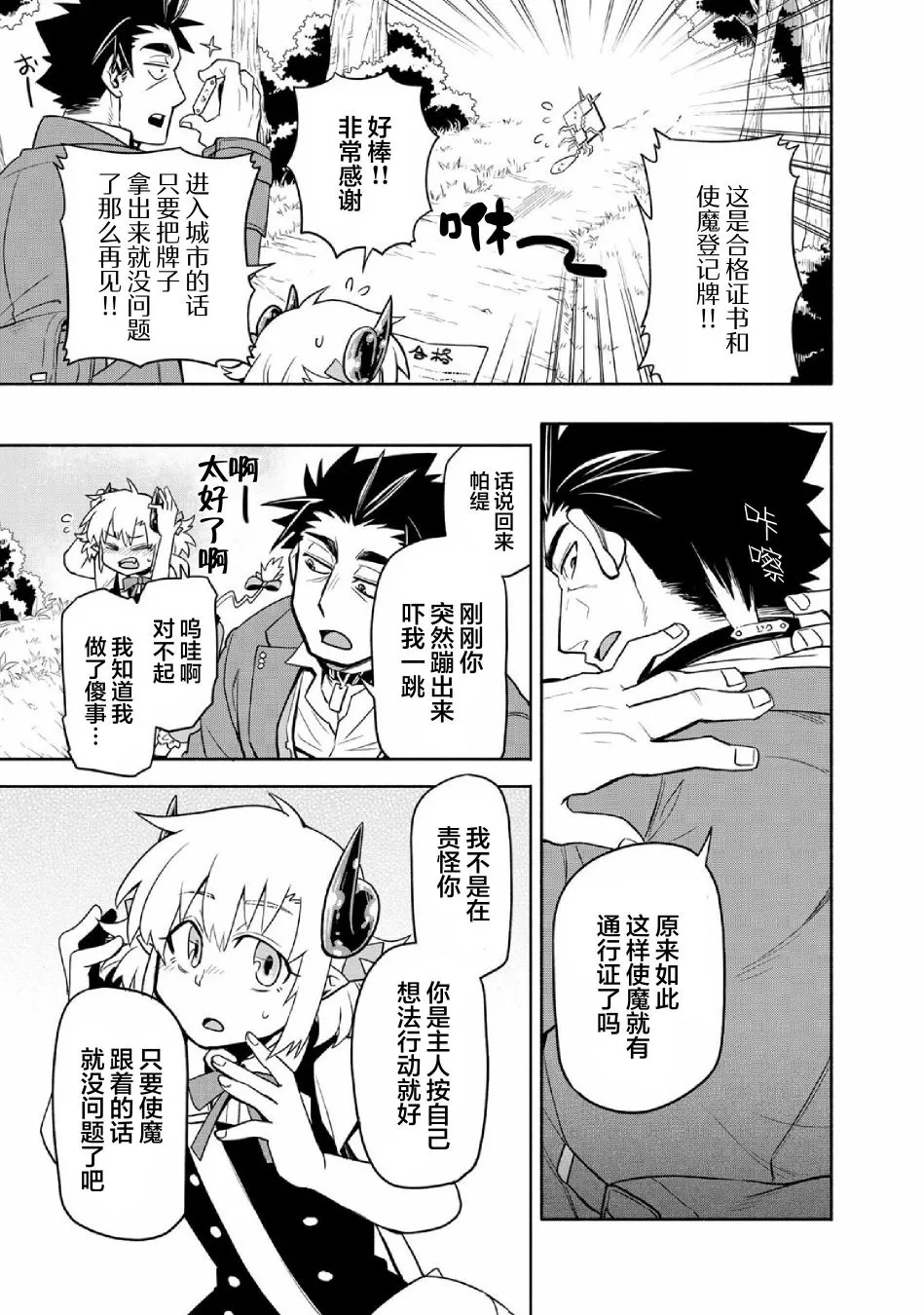 第36话 第23页