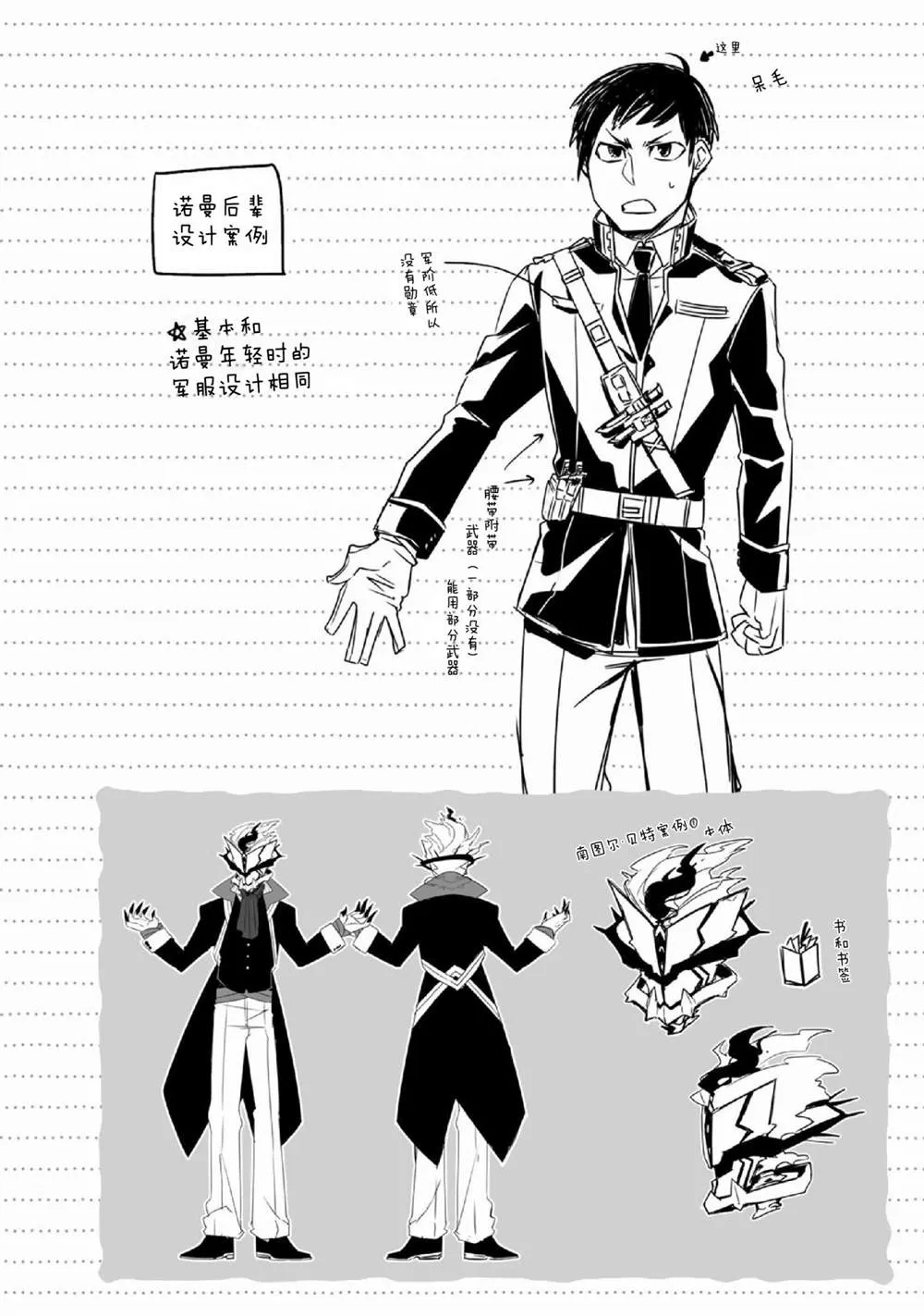 第五卷番外 第3页