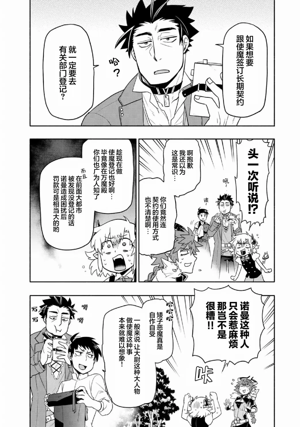 第35话 第3页