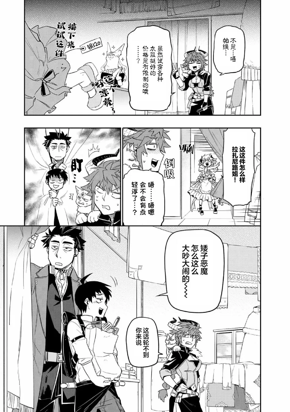 第34话 第6页