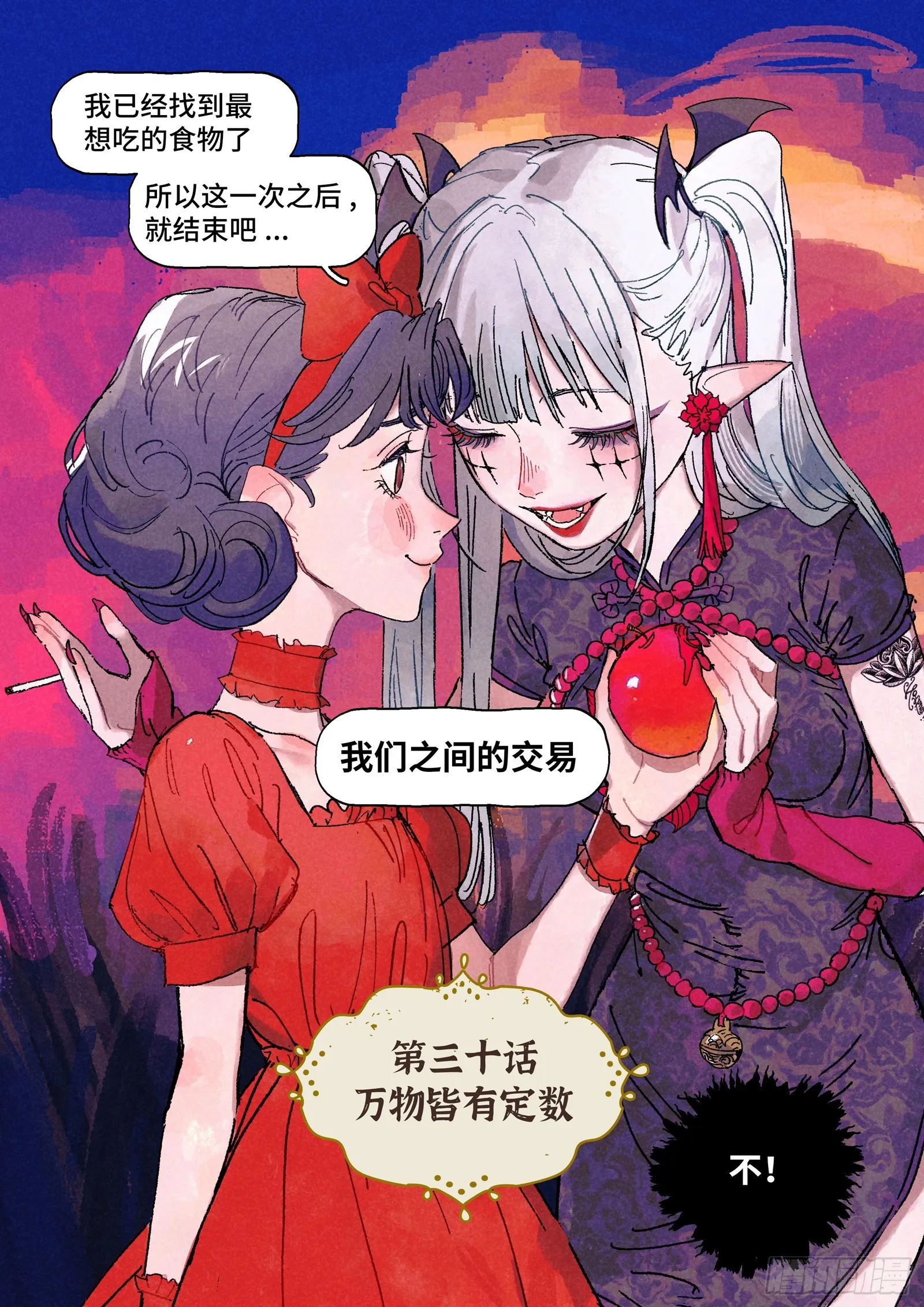 Ep30.万物皆有定数 第4页