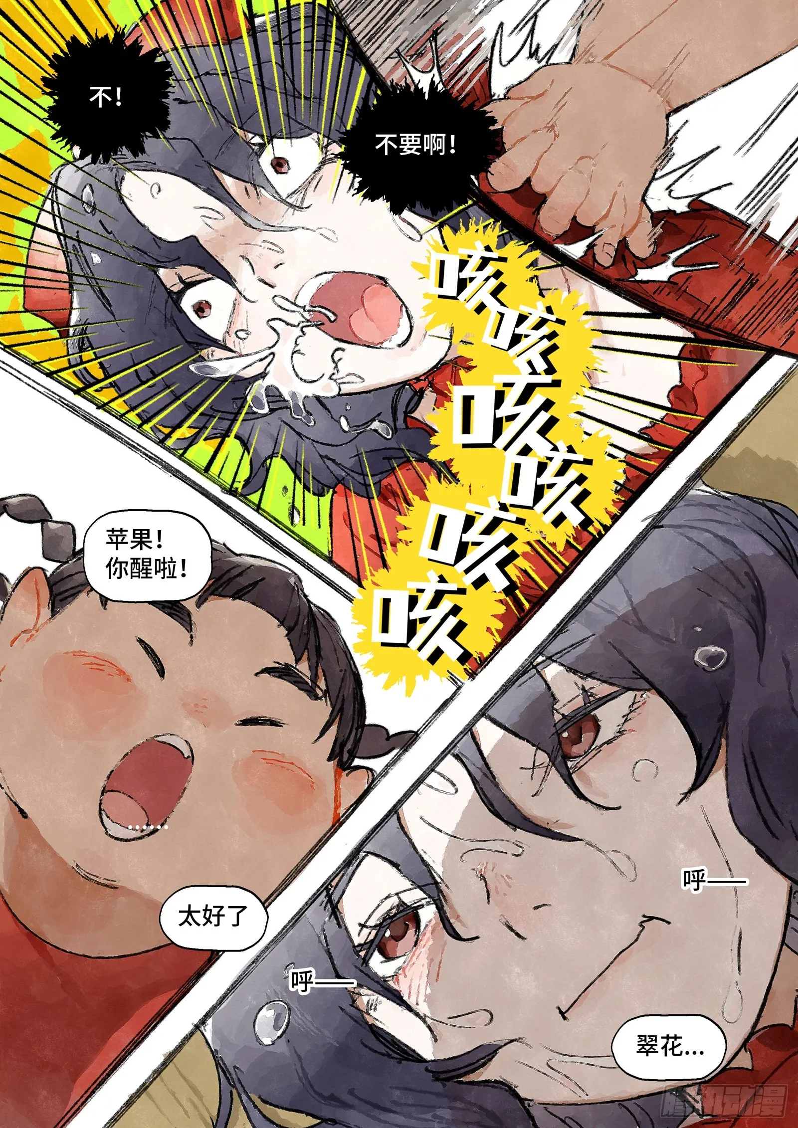 Ep30.万物皆有定数 第5页