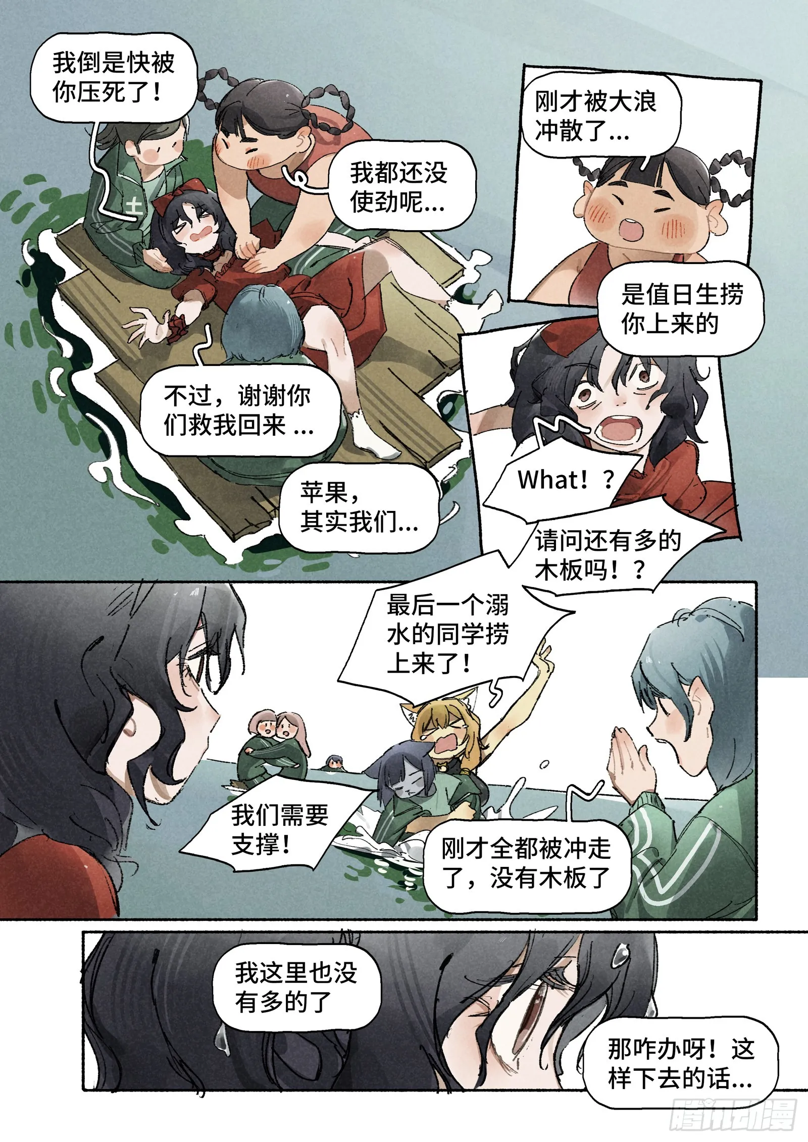 Ep30.万物皆有定数 第6页