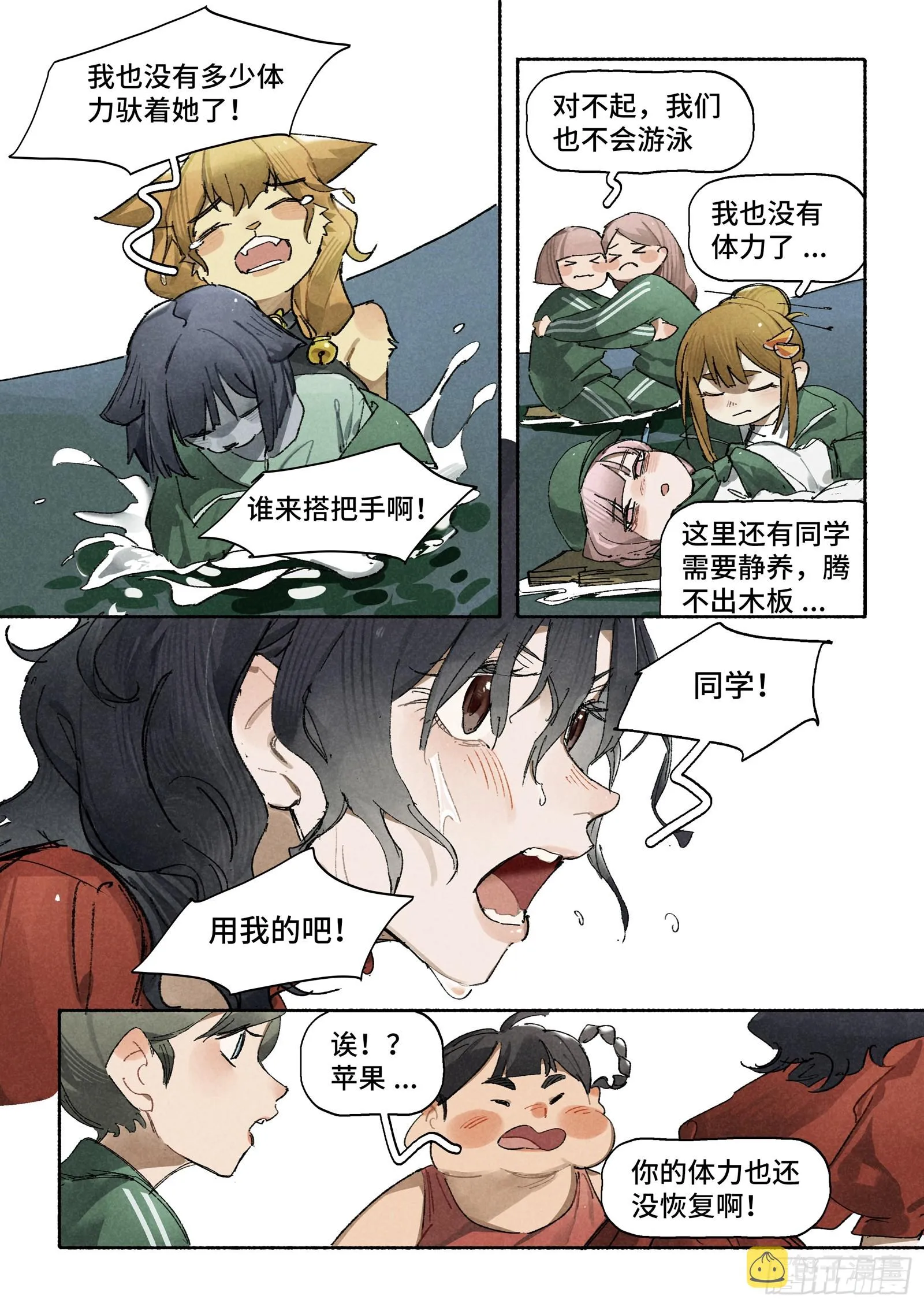 Ep30.万物皆有定数 第7页